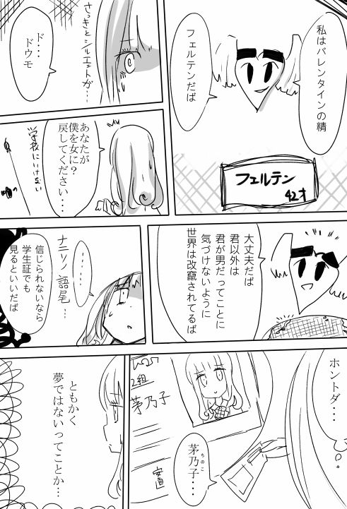 Valentine's Goddess page 5 full