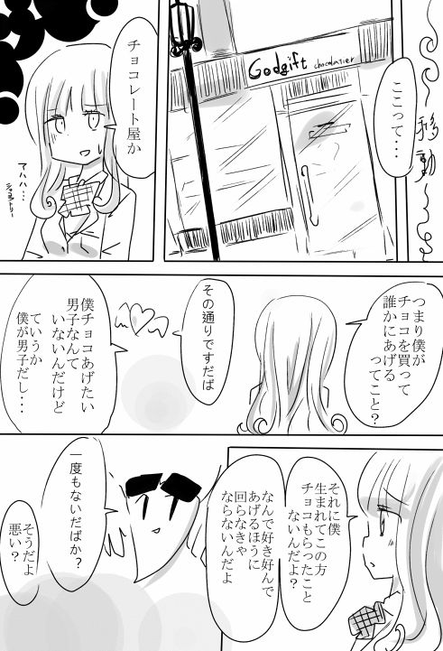 Valentine's Goddess page 7 full