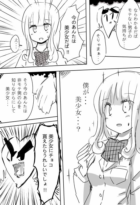 Valentine's Goddess page 8 full