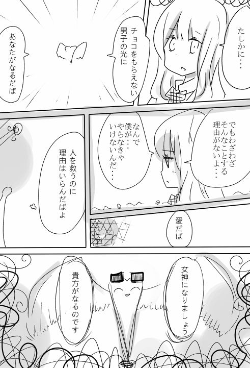 Valentine's Goddess page 9 full