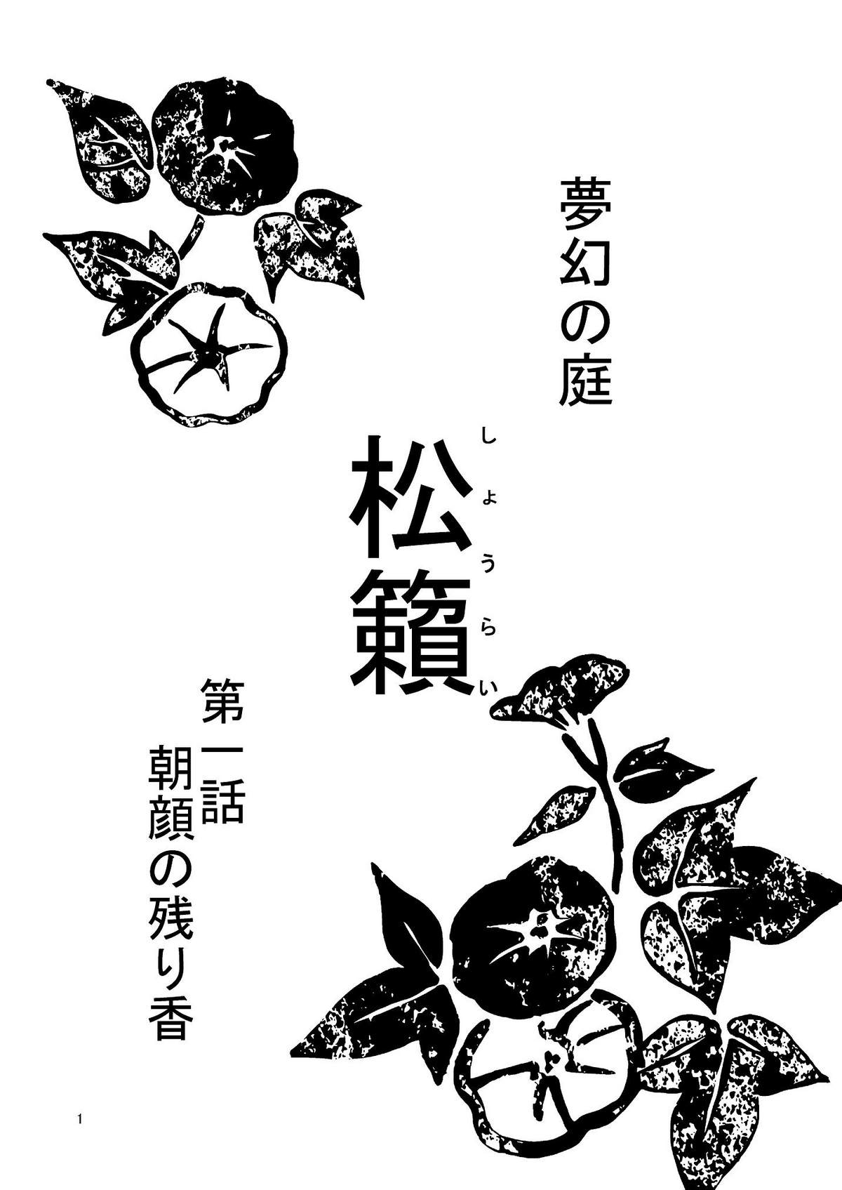 Mugen no Niwa ~Shourai Ichi~ page 2 full