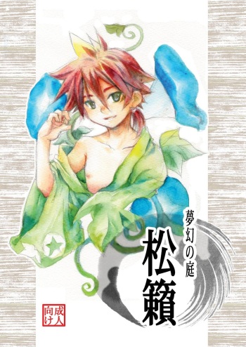 Mugen no Niwa ~Shourai Ichi~ cover
