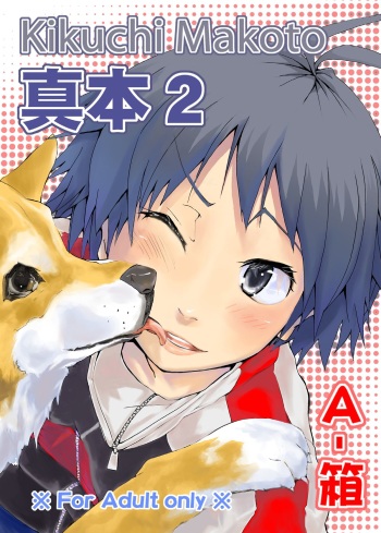 Makotobon 2 cover