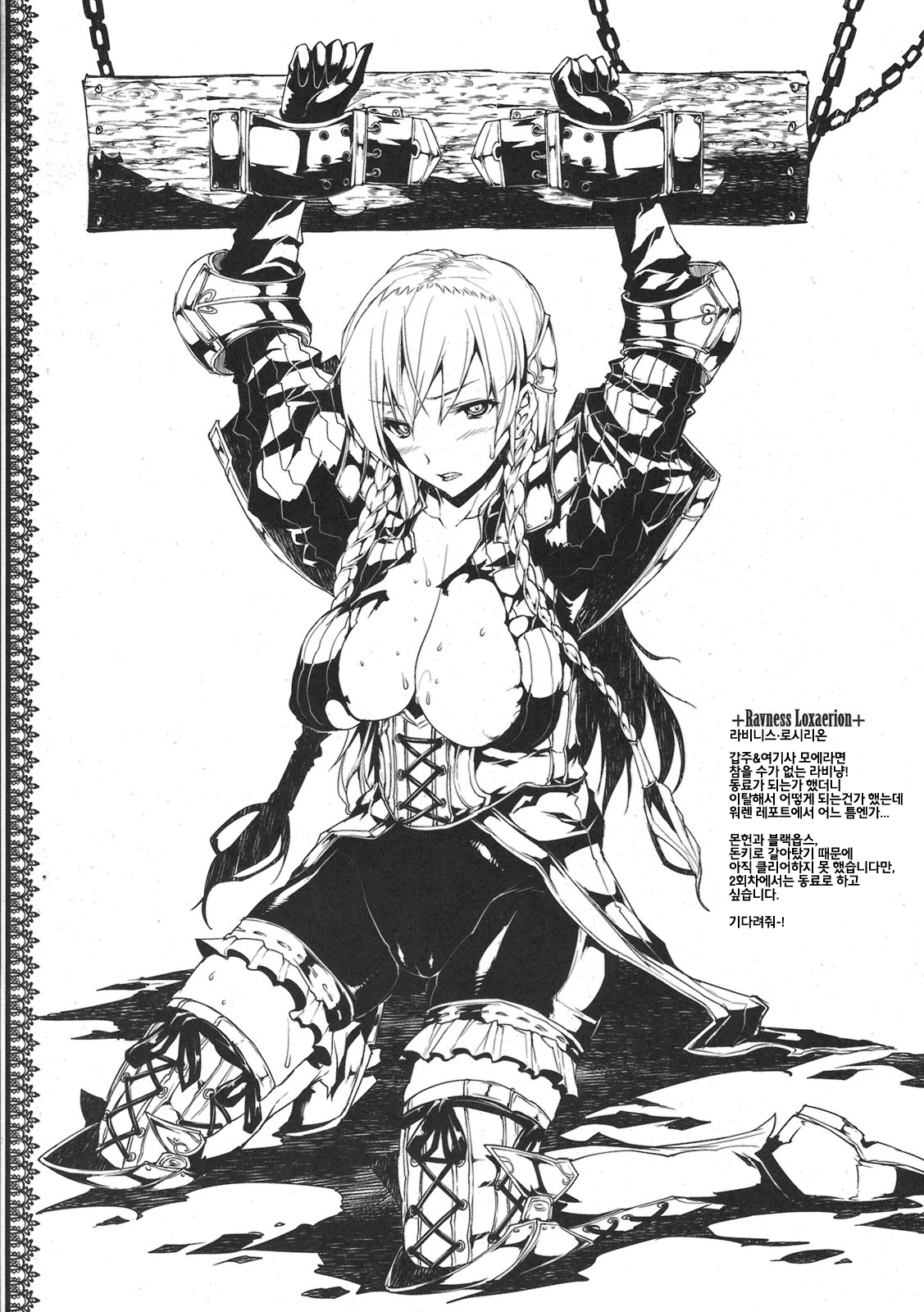 RAKUGAKI Ogre page 2 full