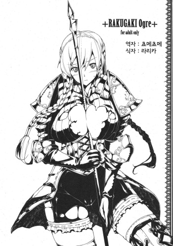 RAKUGAKI Ogre cover
