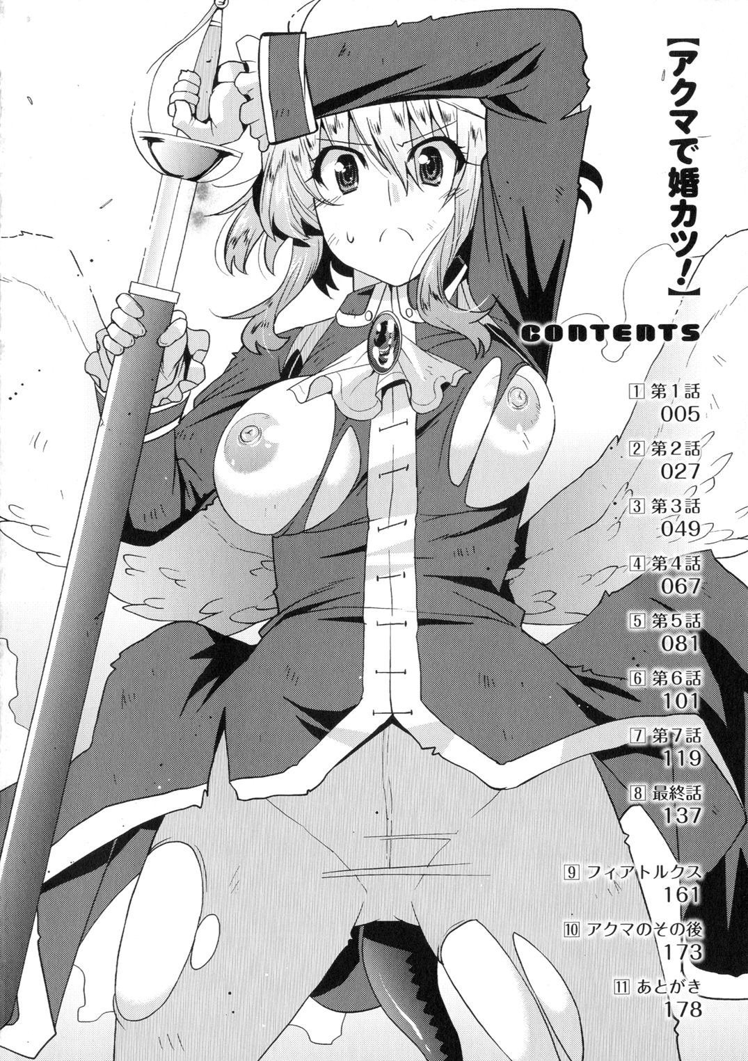 Akuma de Konkatsu! page 4 full