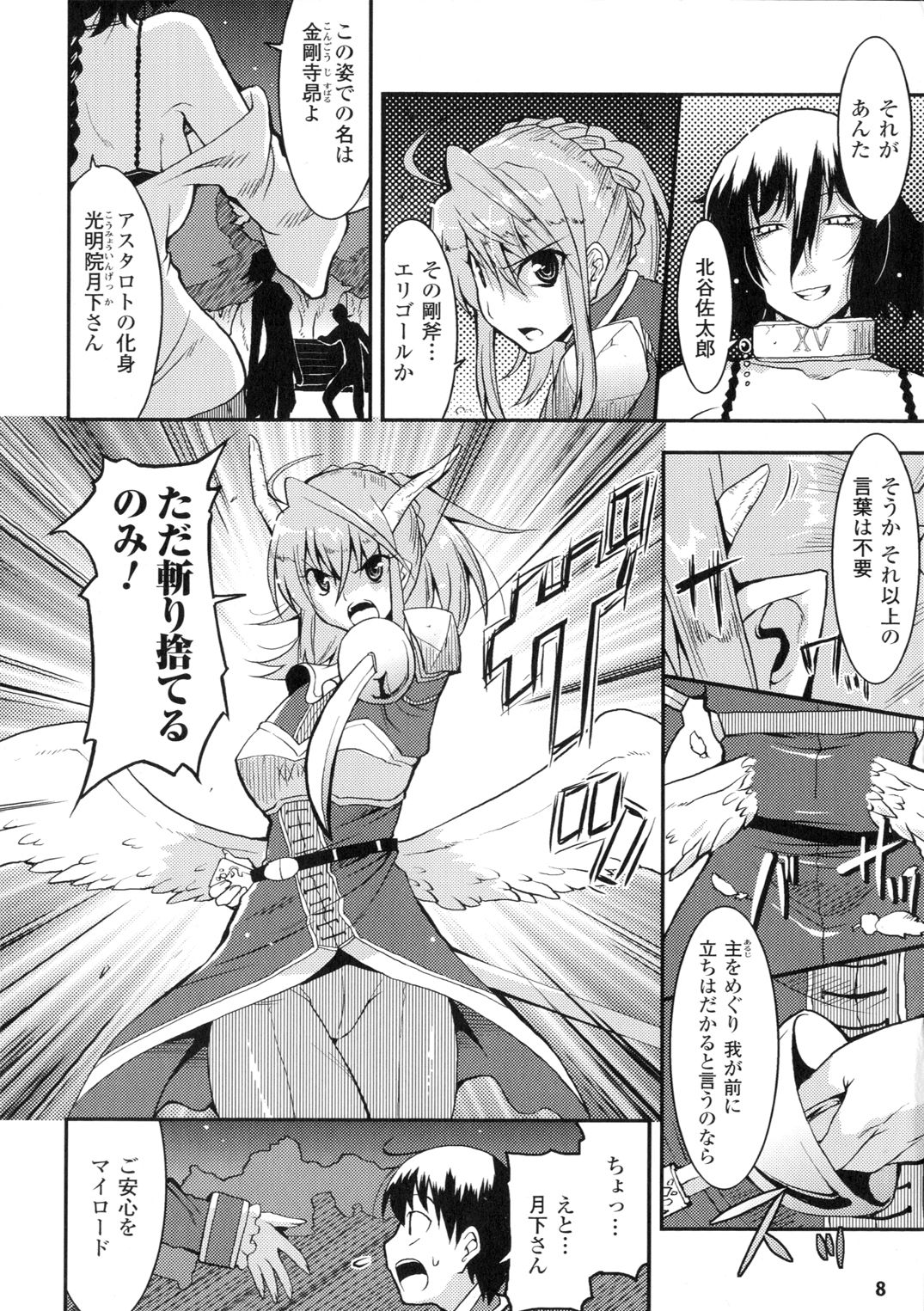 Akuma de Konkatsu! page 8 full
