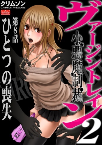 Virgin Train 2 cover