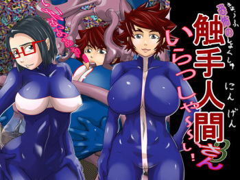 Kyoufu no Shokushu Ningen 3 Irasshai! cover