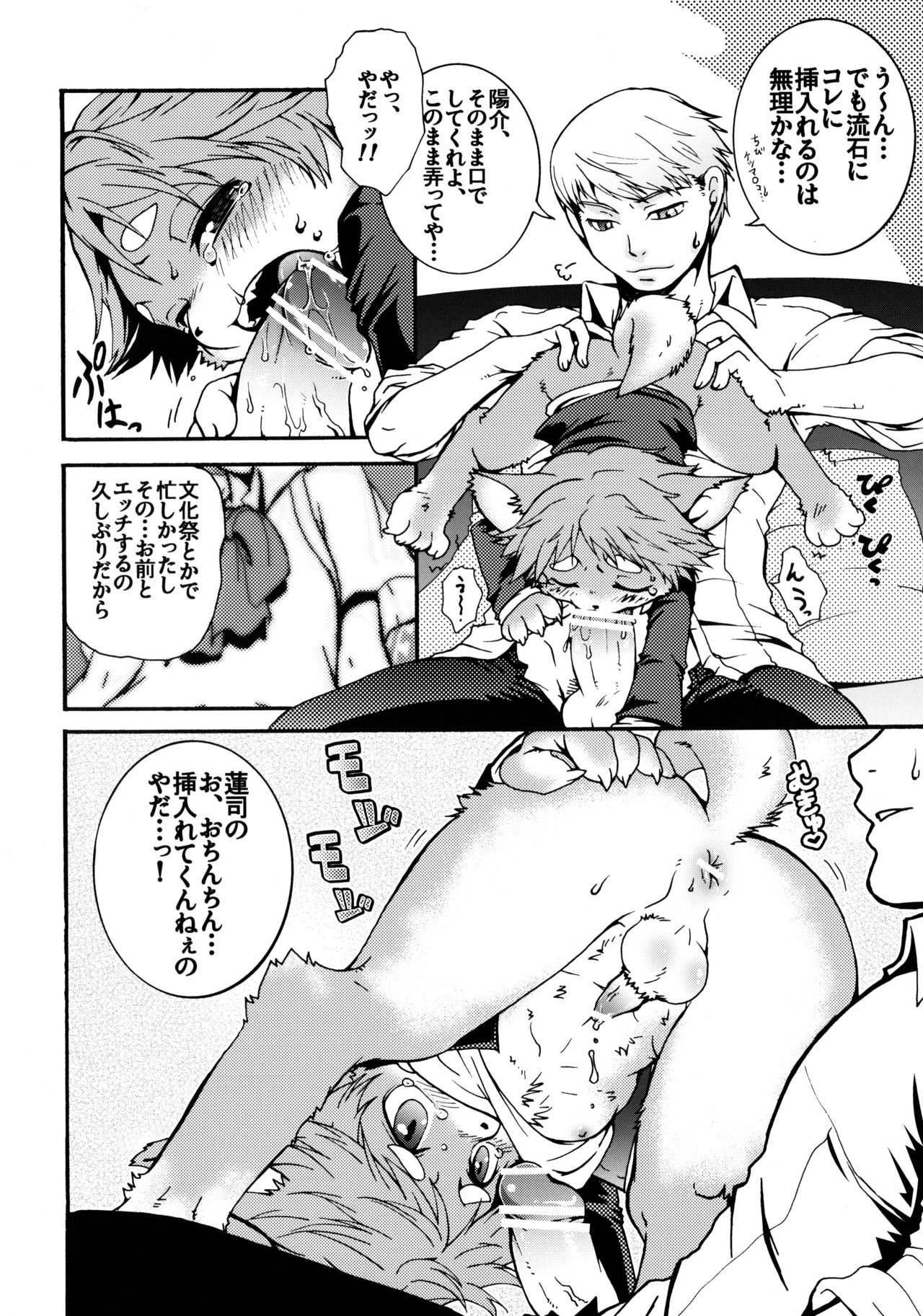 Inuppana page 7 full