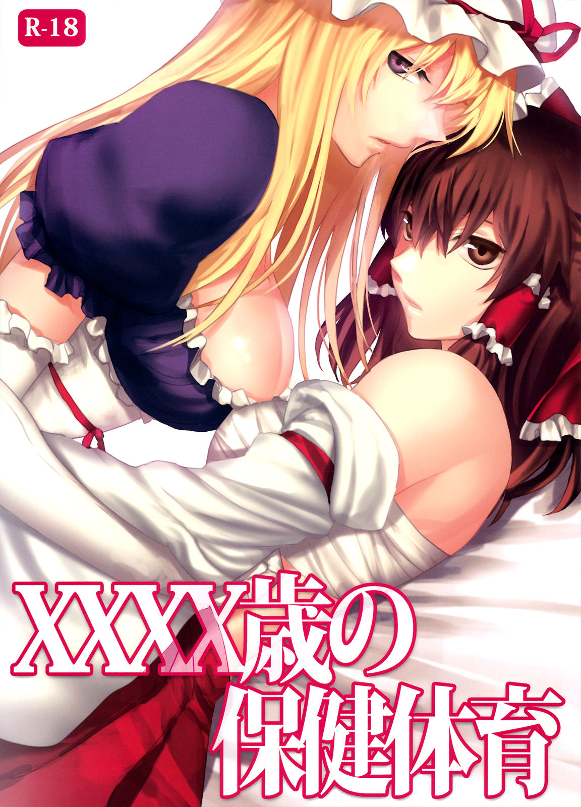 XXXX-sai no Hoken Taiiku | La Educación Sexual de una de XXXX page 1 full