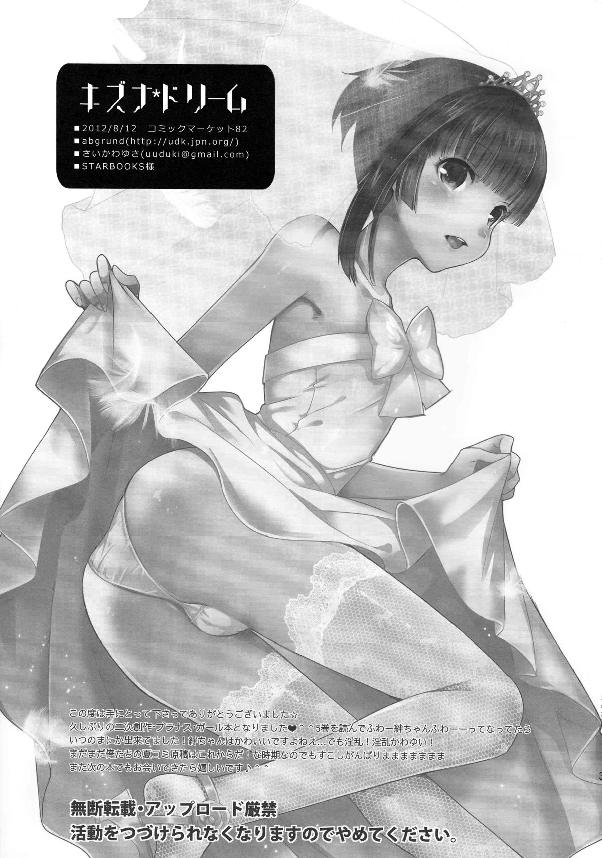 Kizuna Dream   =SW= page 2 full