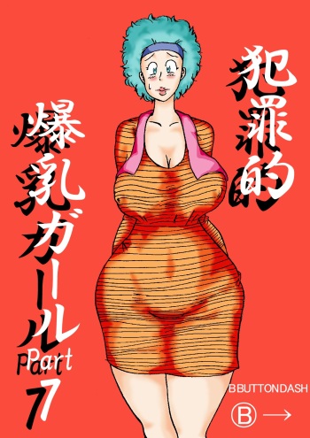 Hanzaiteki Bakunyuu Girl Part 7 cover