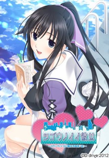 Tsugounoii Kanojo ～H-Cup Iinari Fukujuu-Iinchou ～ cover