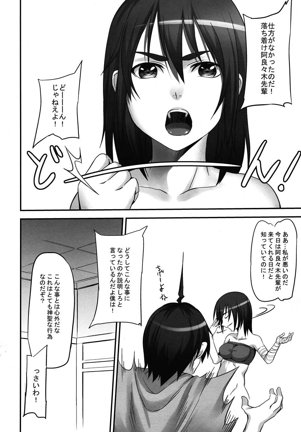 Saru no Hito to Dekkai hou tono Yatsu page 3 full