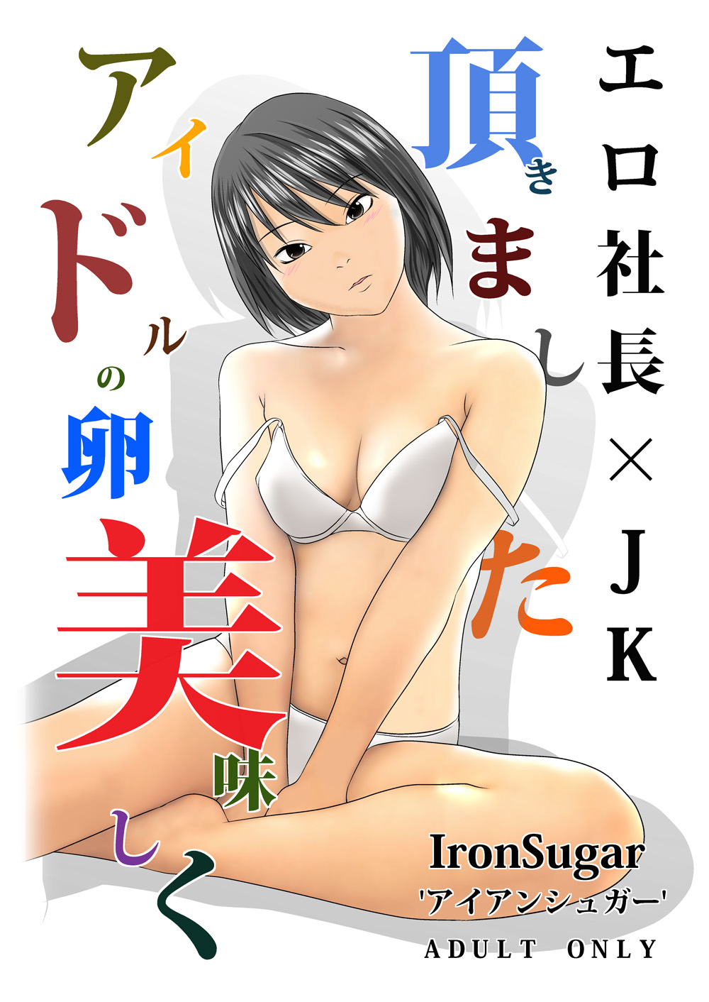 Idol no Tamago Oishiku Itadakimashita - Ero Sacho × JK page 2 full