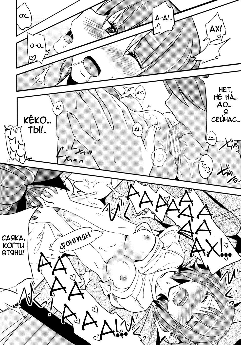 MIDSUMMER page 10 full