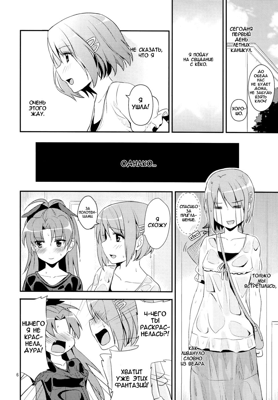 MIDSUMMER page 4 full