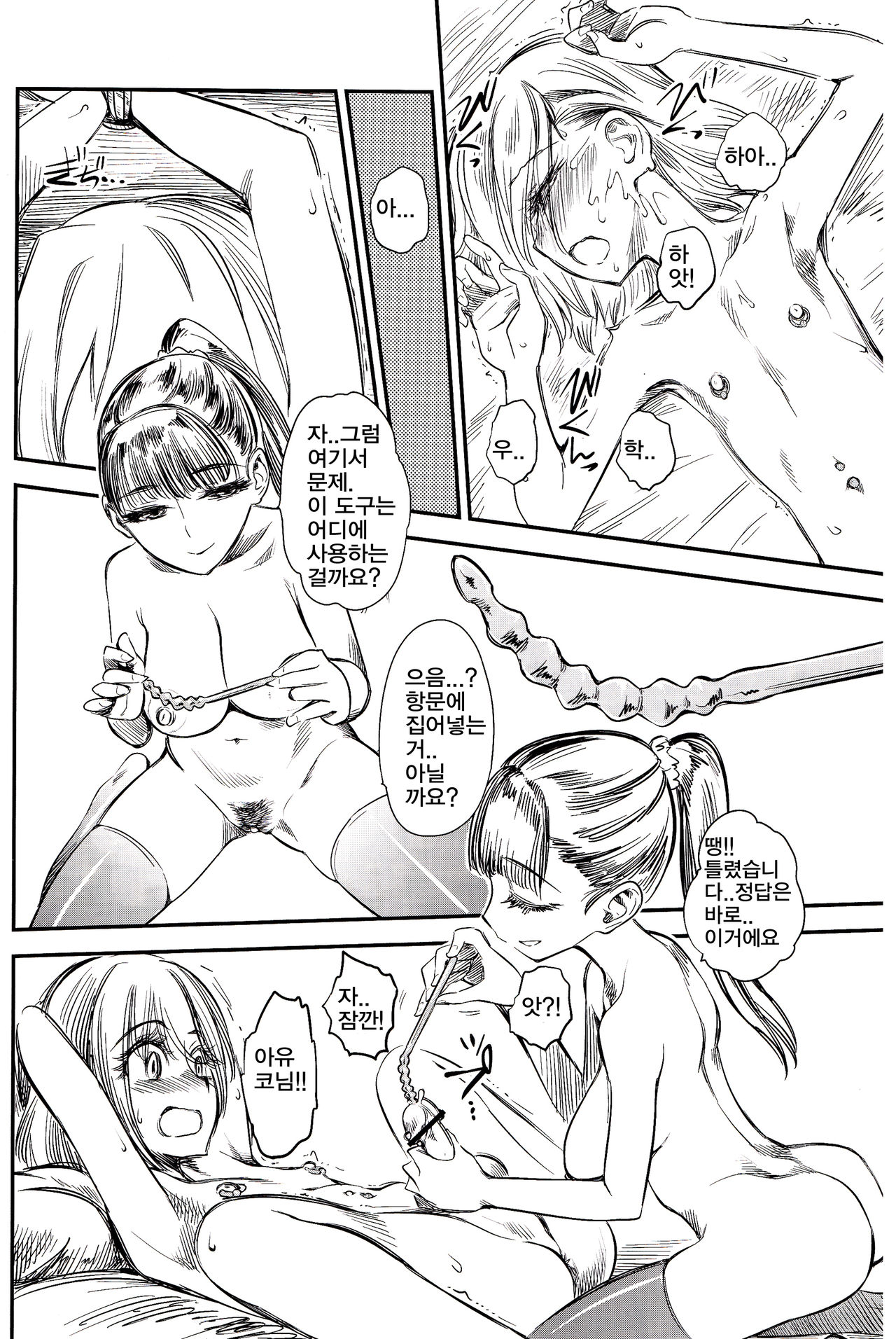 Naburi Itsu page 9 full