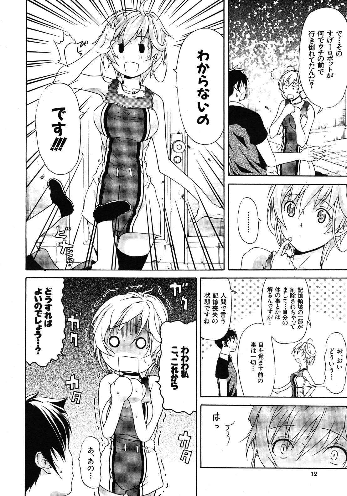 Believe Machine Ch.1-4 page 10 full