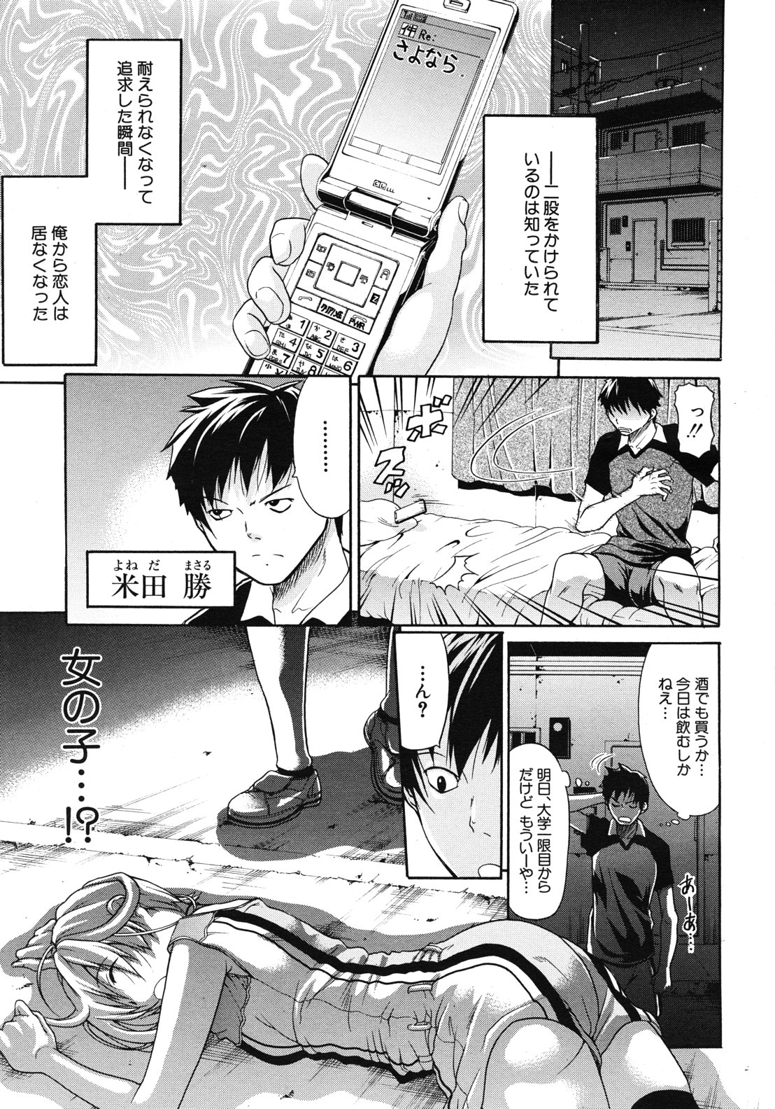 Believe Machine Ch.1-4 page 5 full