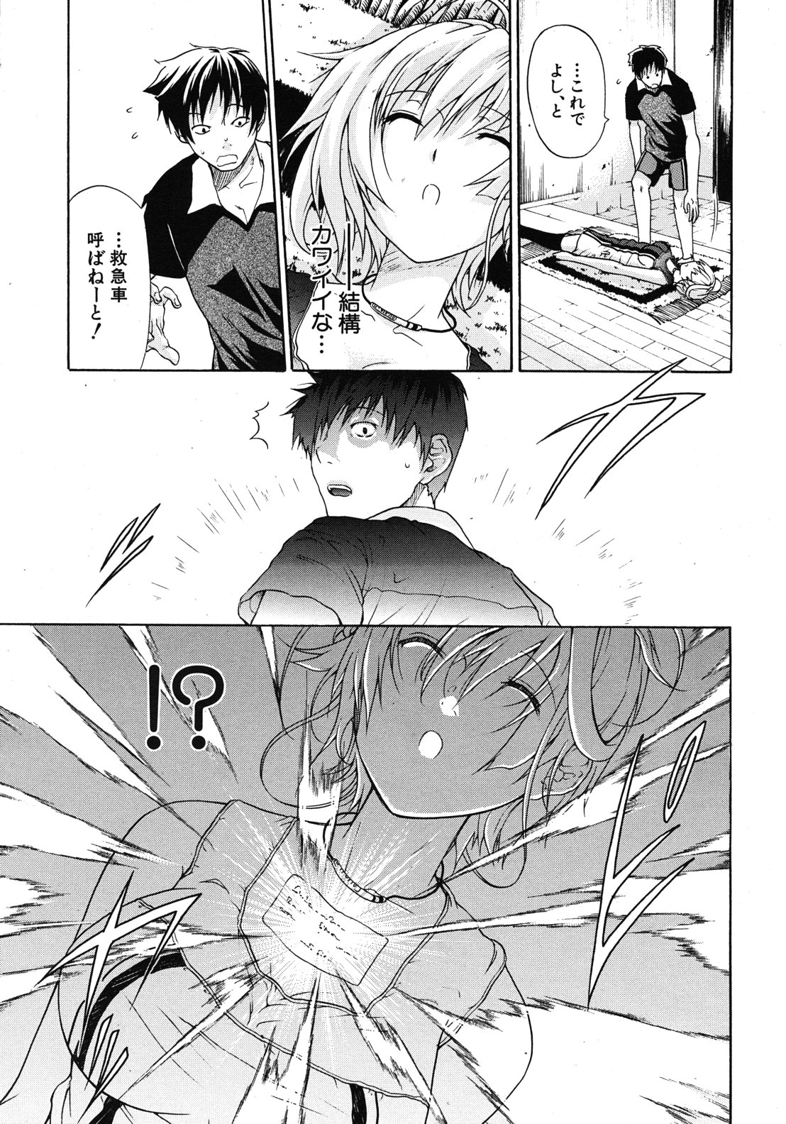 Believe Machine Ch.1-4 page 7 full
