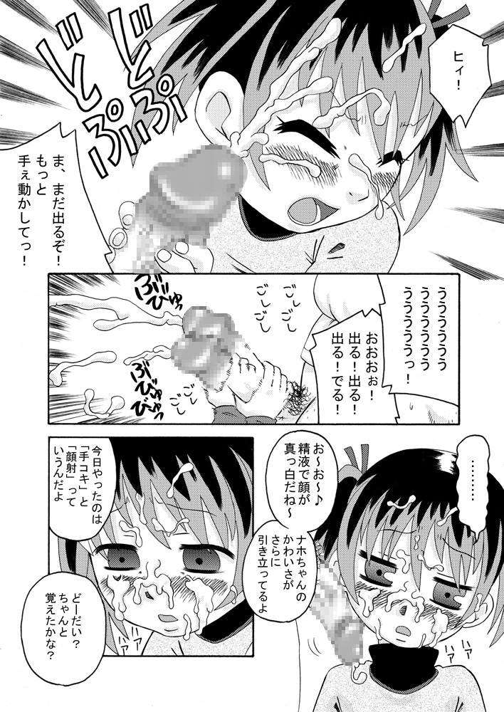 Seieki Kyouiku -Sono Ichibu Shijuu- page 10 full
