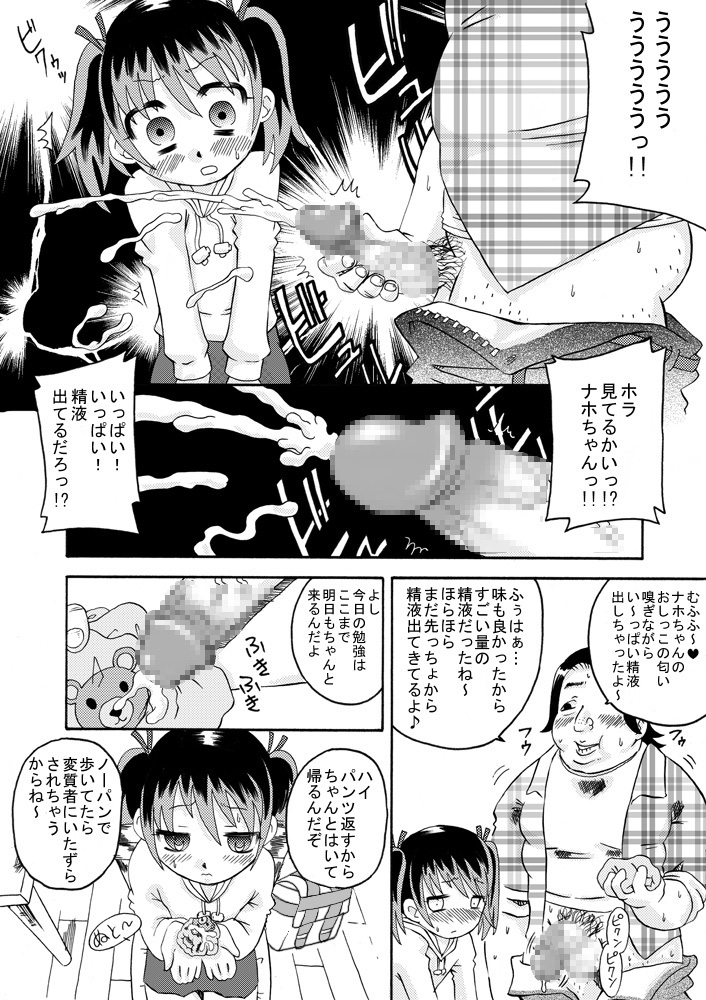 Seieki Kyouiku -Sono Ichibu Shijuu- page 8 full