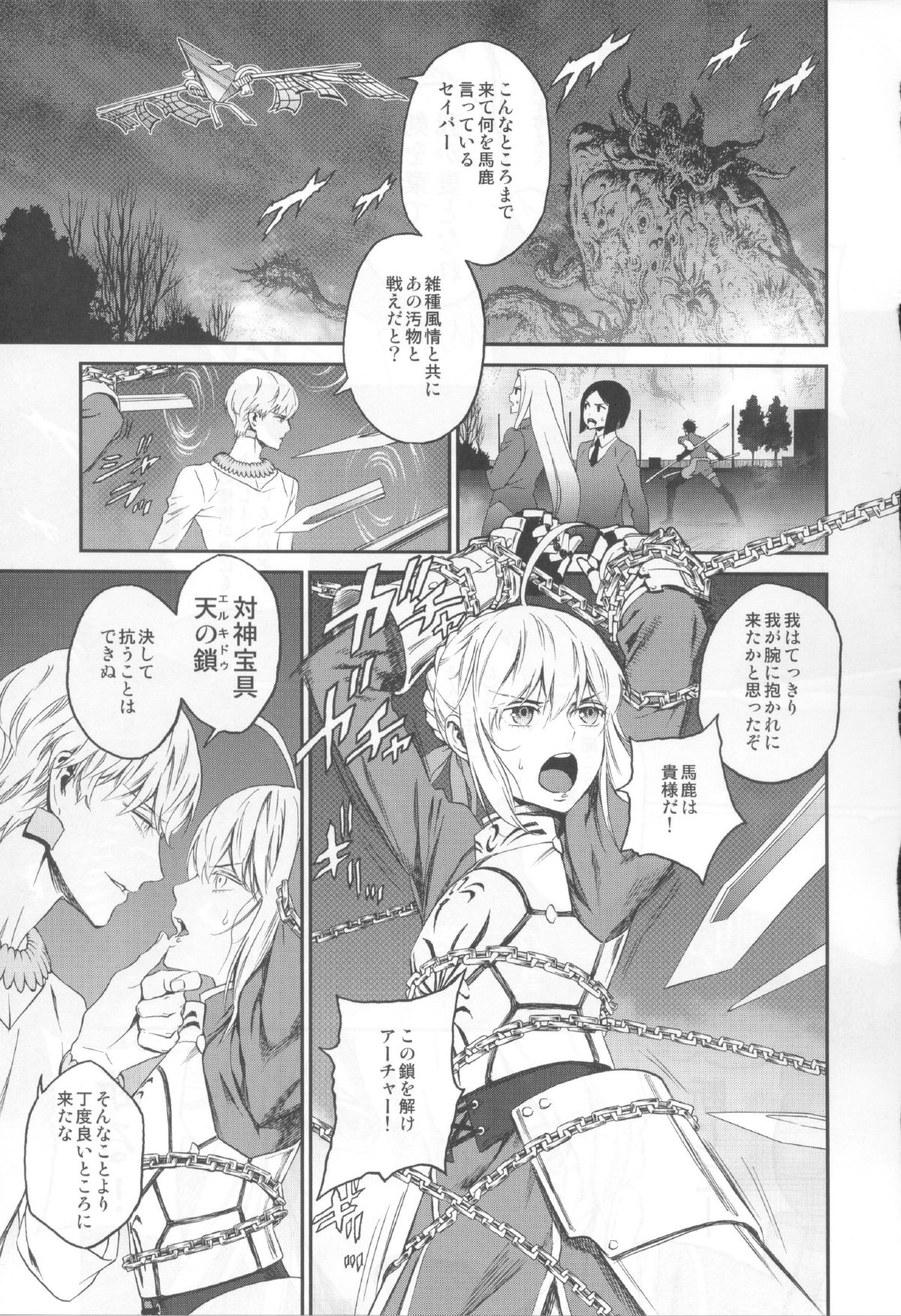 Kedakaki Kishiou o tada Hitori no Onna ni Otosu page 2 full