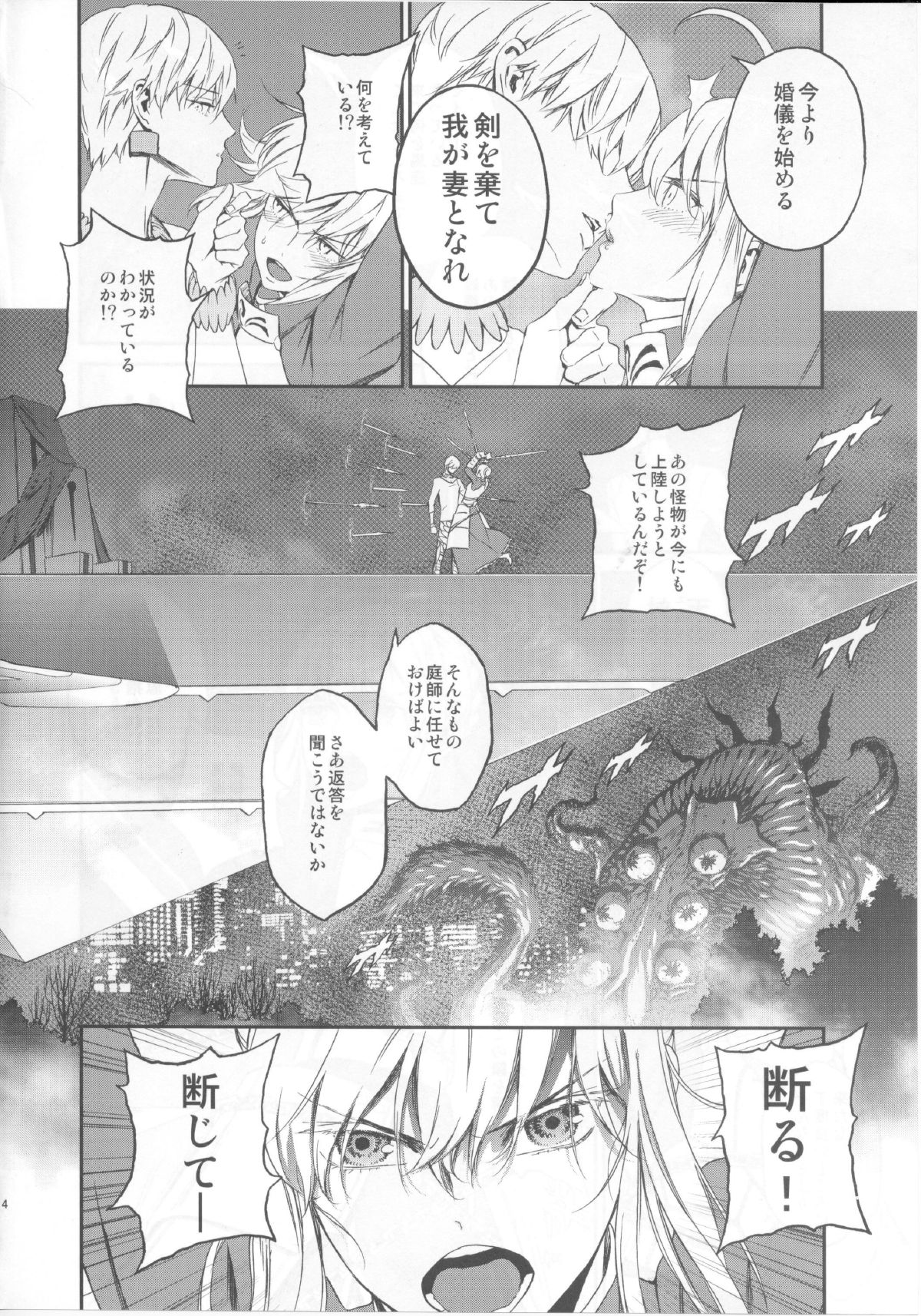 Kedakaki Kishiou o tada Hitori no Onna ni Otosu page 3 full