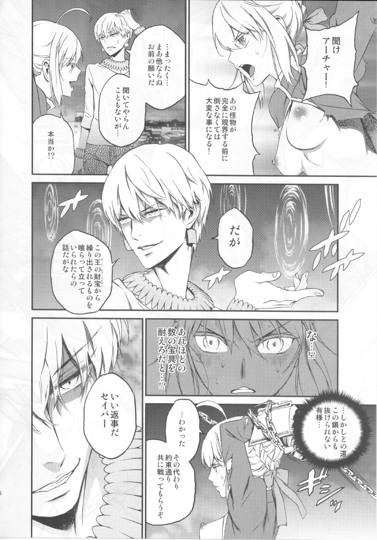 Kedakaki Kishiou o tada Hitori no Onna ni Otosu page 5 full