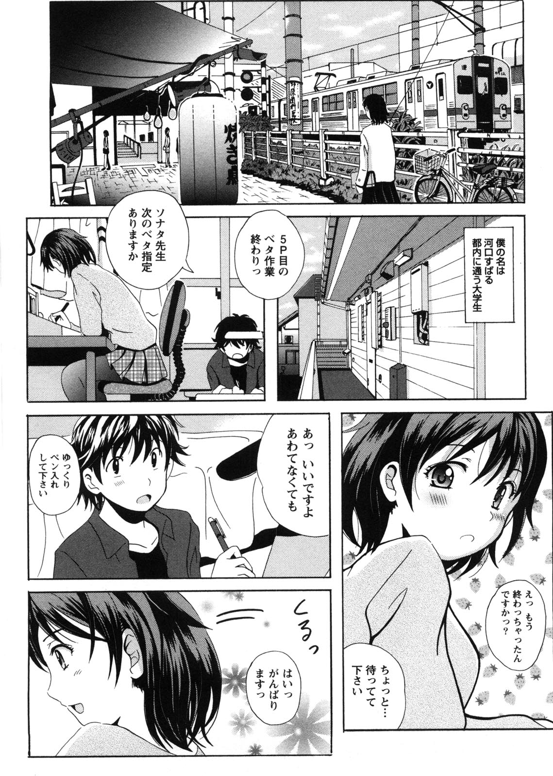 HB na Kanojo - HB Girl Friend page 10 full