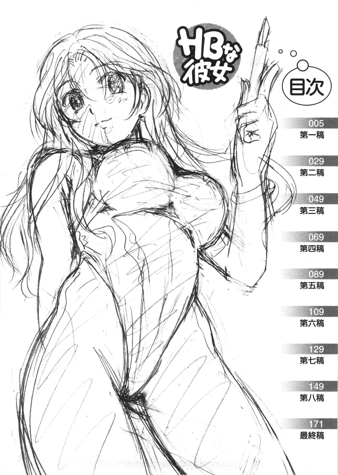 HB na Kanojo - HB Girl Friend page 5 full