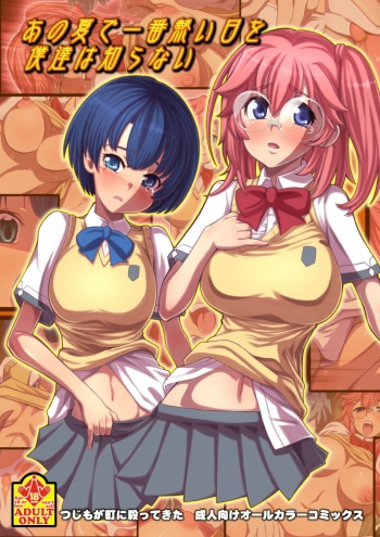 Ano Natsu de Ichiban Atsui Hi wo Bokutachi wa Shiranai DL Tokubetsu-ban cover