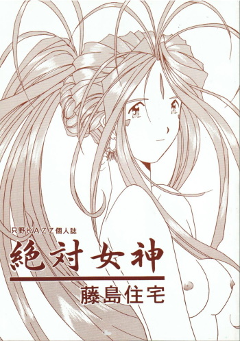 Zettai Megami cover