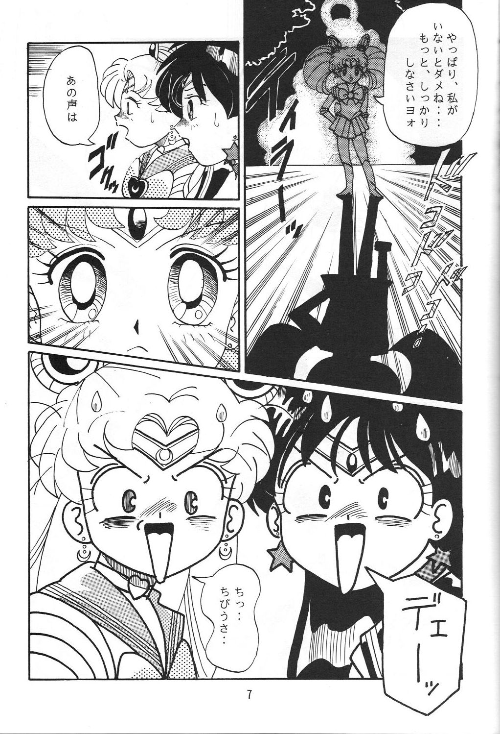 Jiyuu Tamashii page 6 full