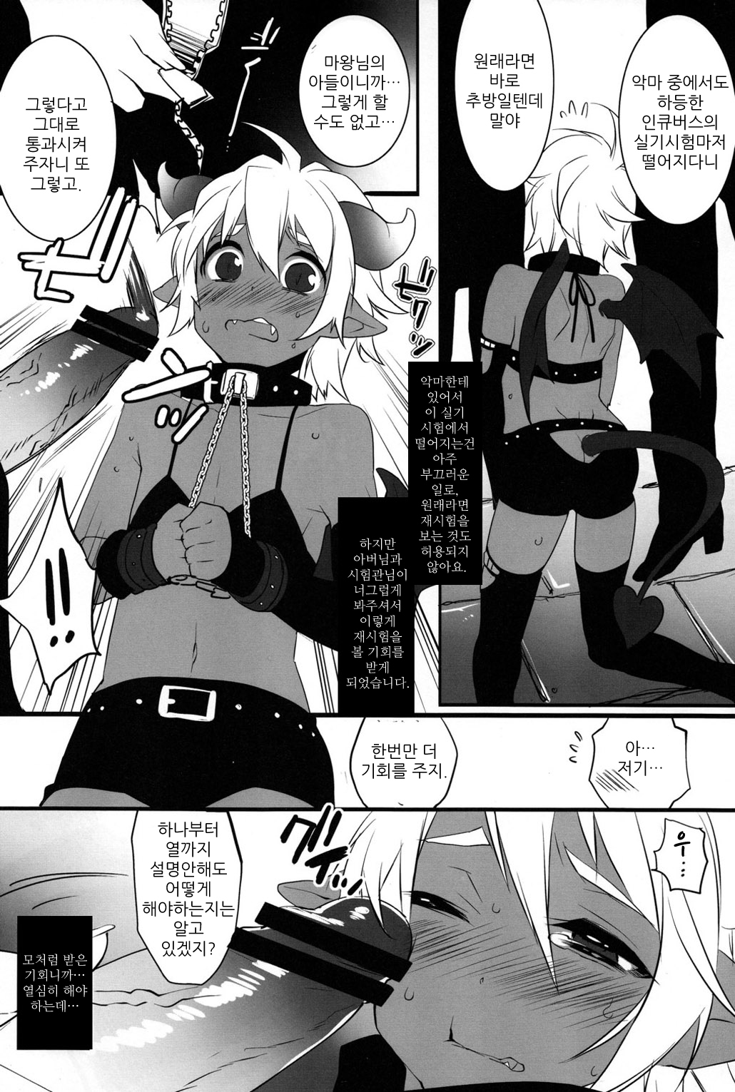 Devil Kiss 2 | 데빌키스 2 page 6 full