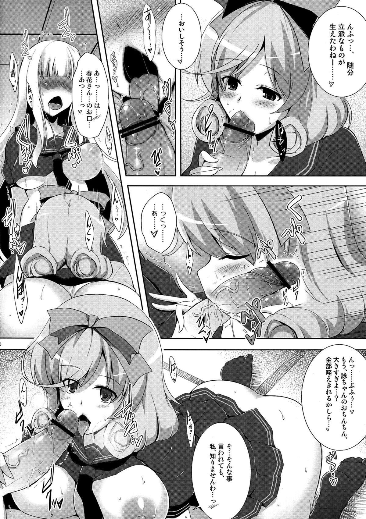 Jotunheim no Yuugi page 10 full