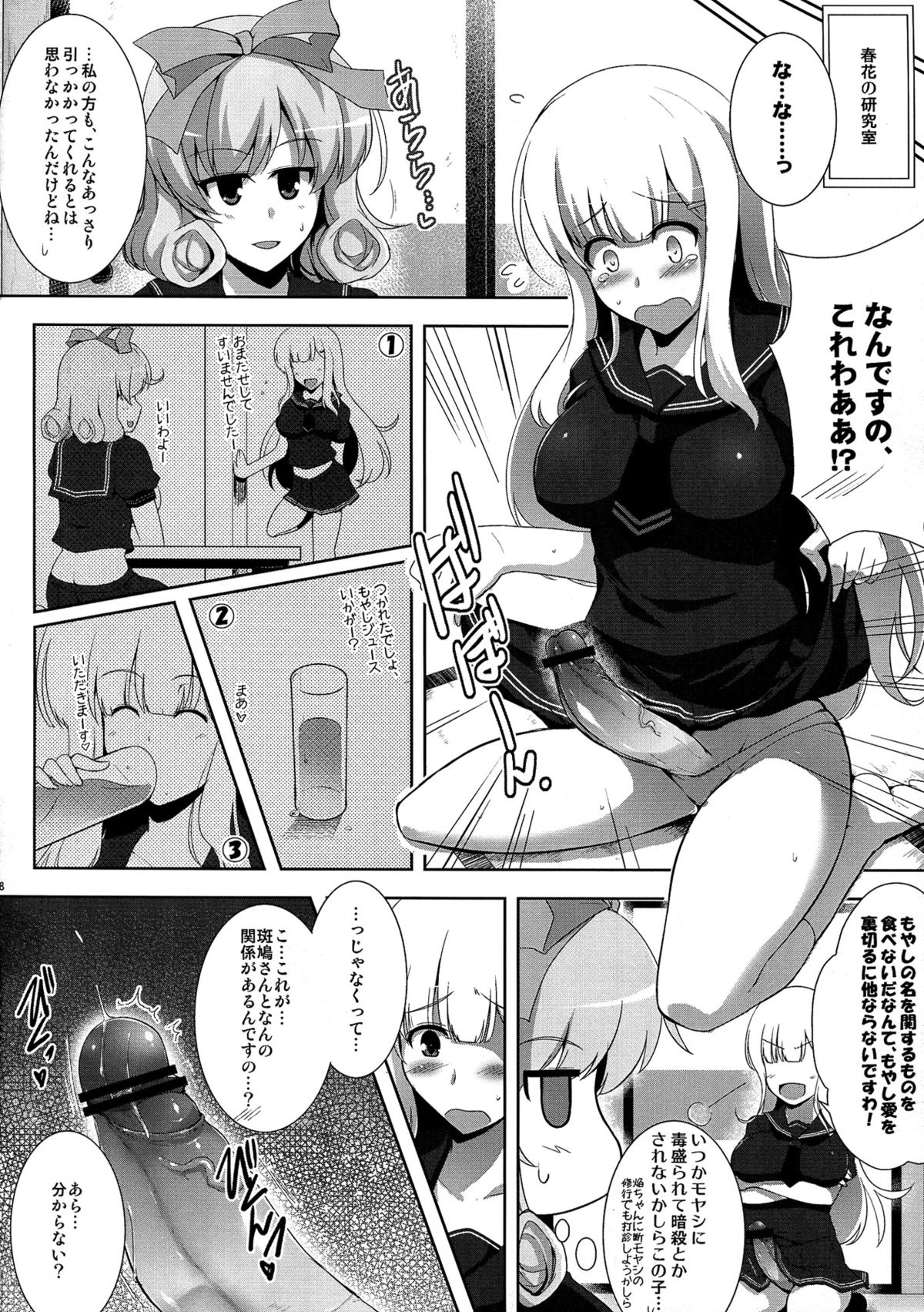 Jotunheim no Yuugi page 8 full