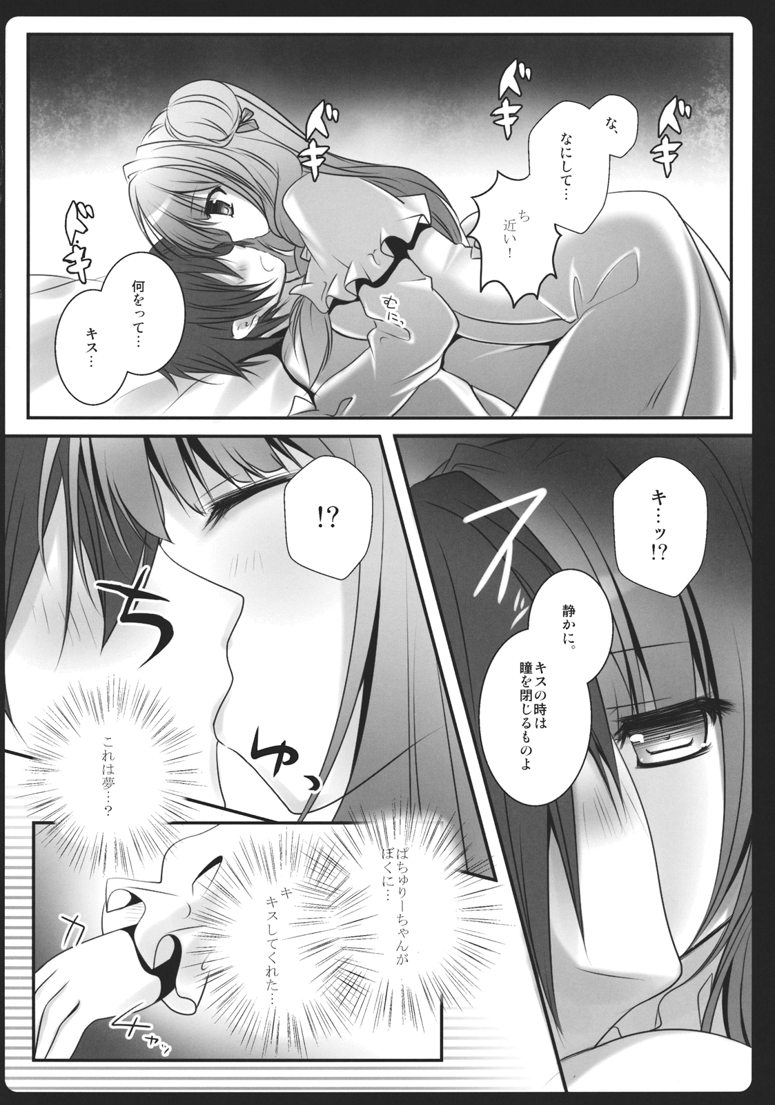 Boku no Kanojo wa Patchouli-chan page 10 full