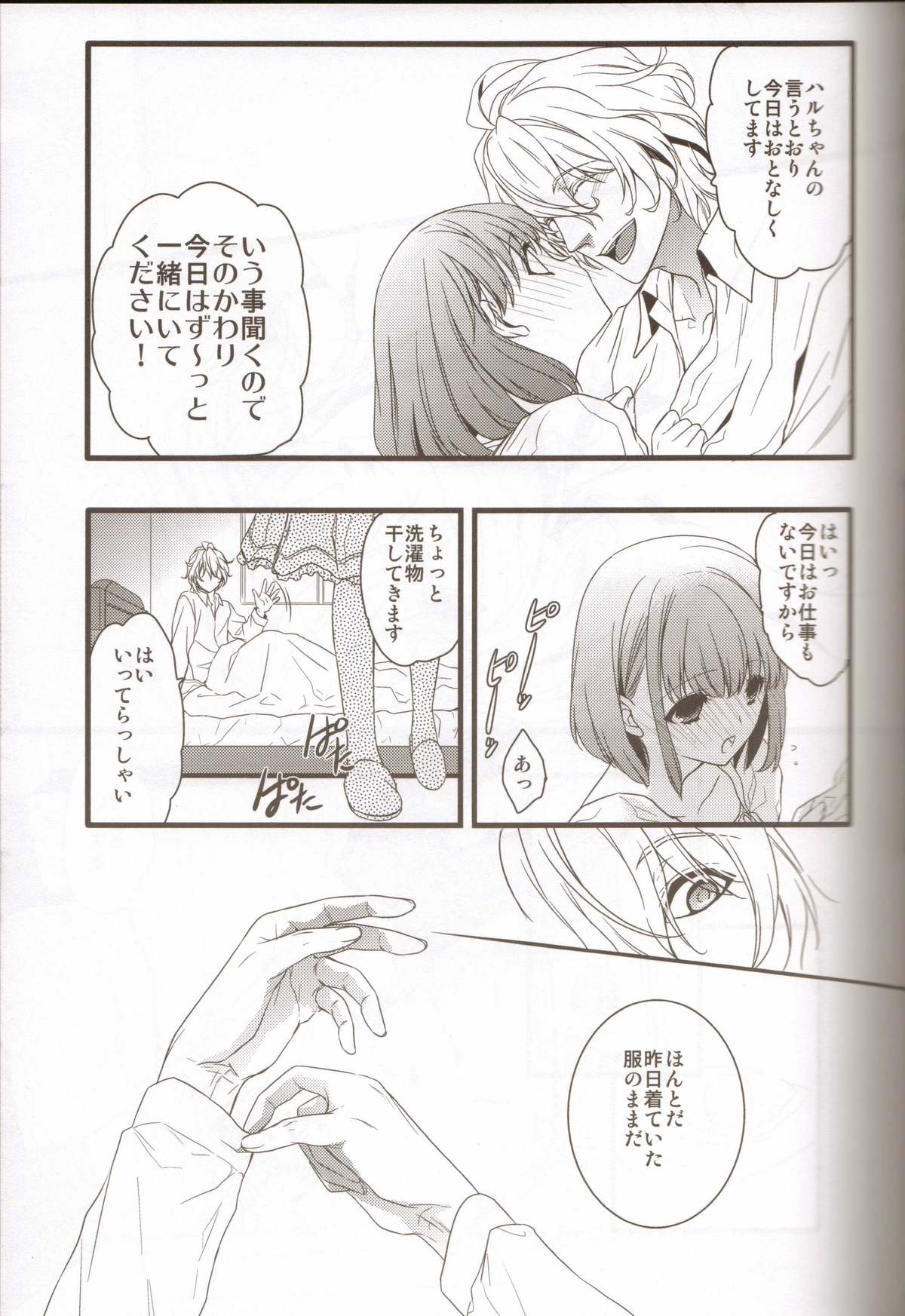Kanri Fujuubun page 8 full