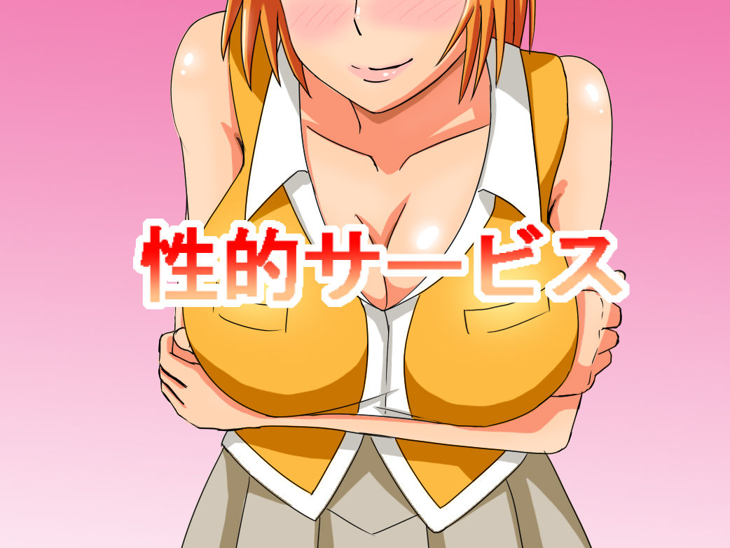 Seiteki Sabisu | Sexual Services page 1 full