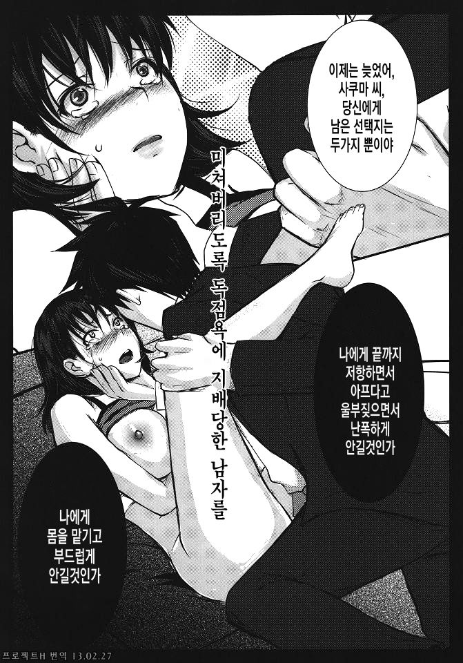 SAKUTABE page 10 full
