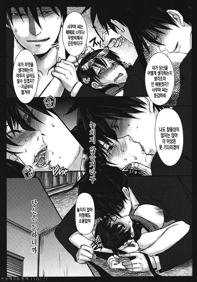 SAKUTABE page 8 full