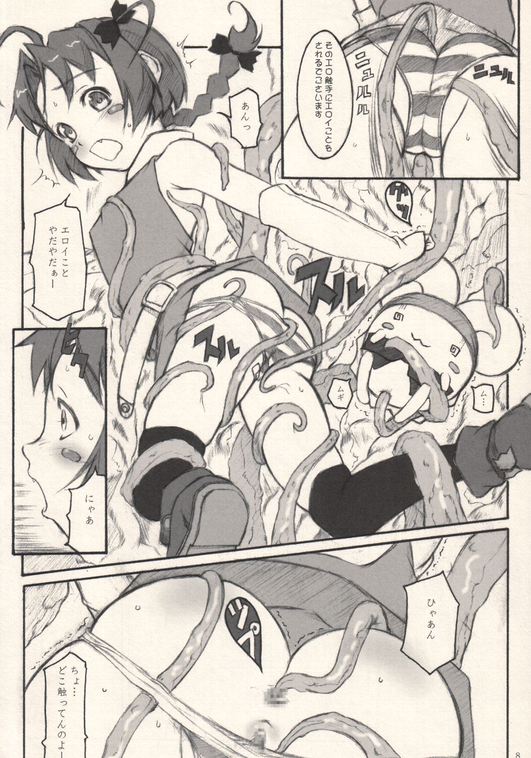 The Catcher in the Wheat page 7 full