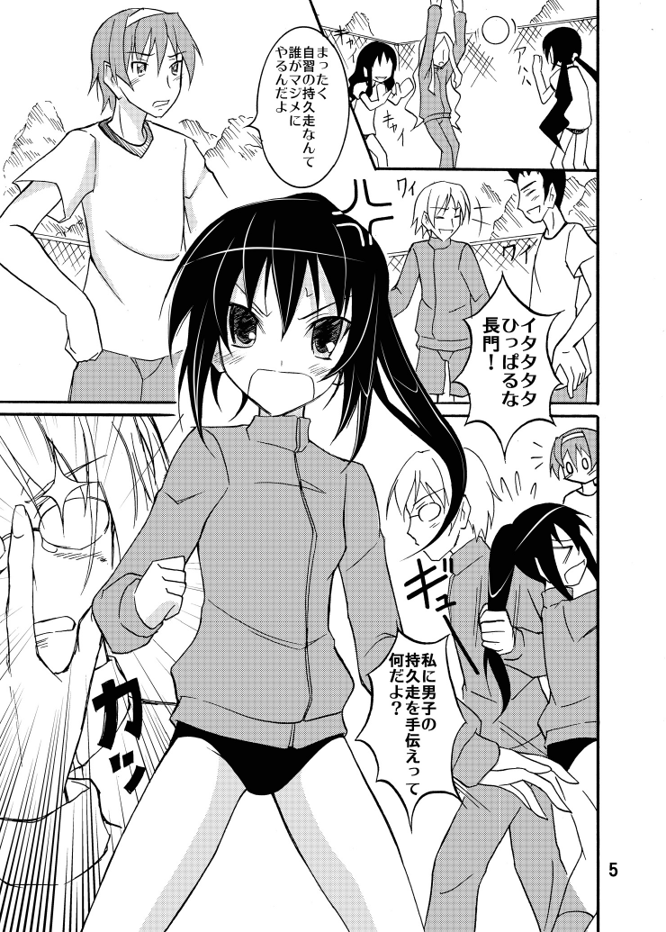 Kyonko ni Itazura page 5 full