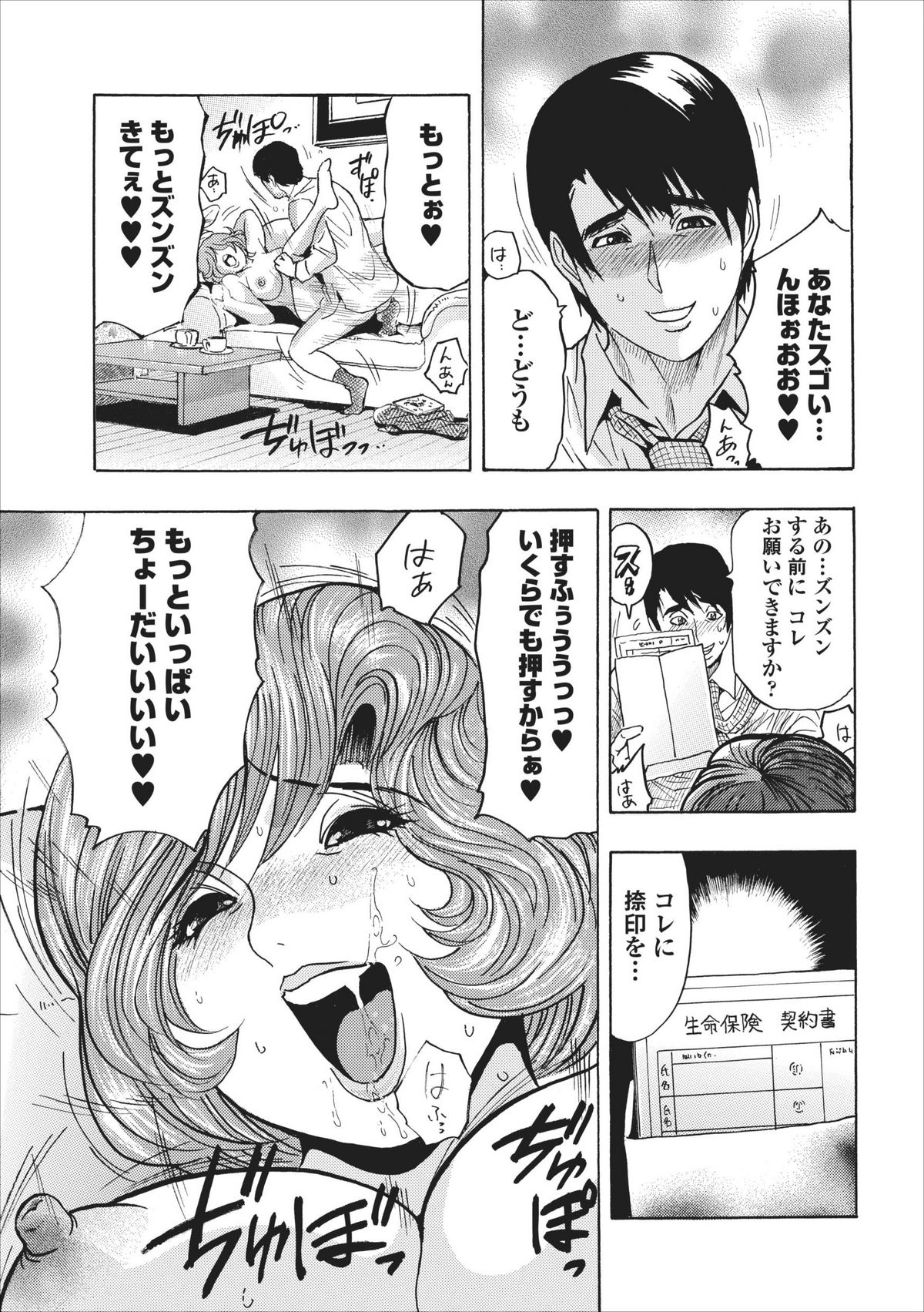 Mesu Note ch.5 page 3 full