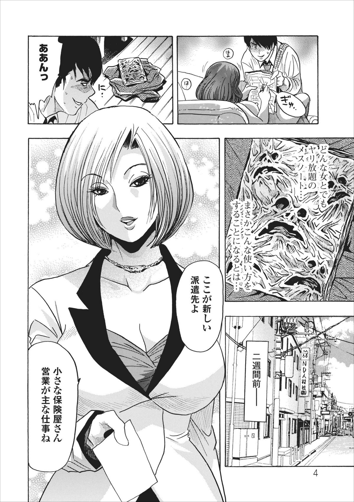 Mesu Note ch.5 page 4 full