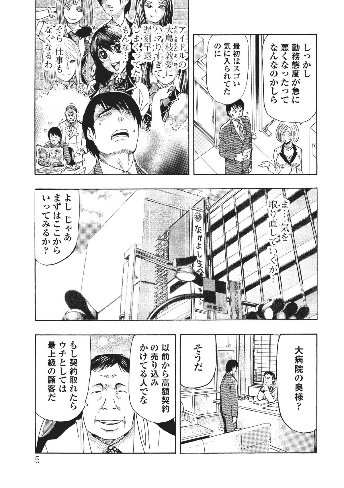 Mesu Note ch.5 page 5 full