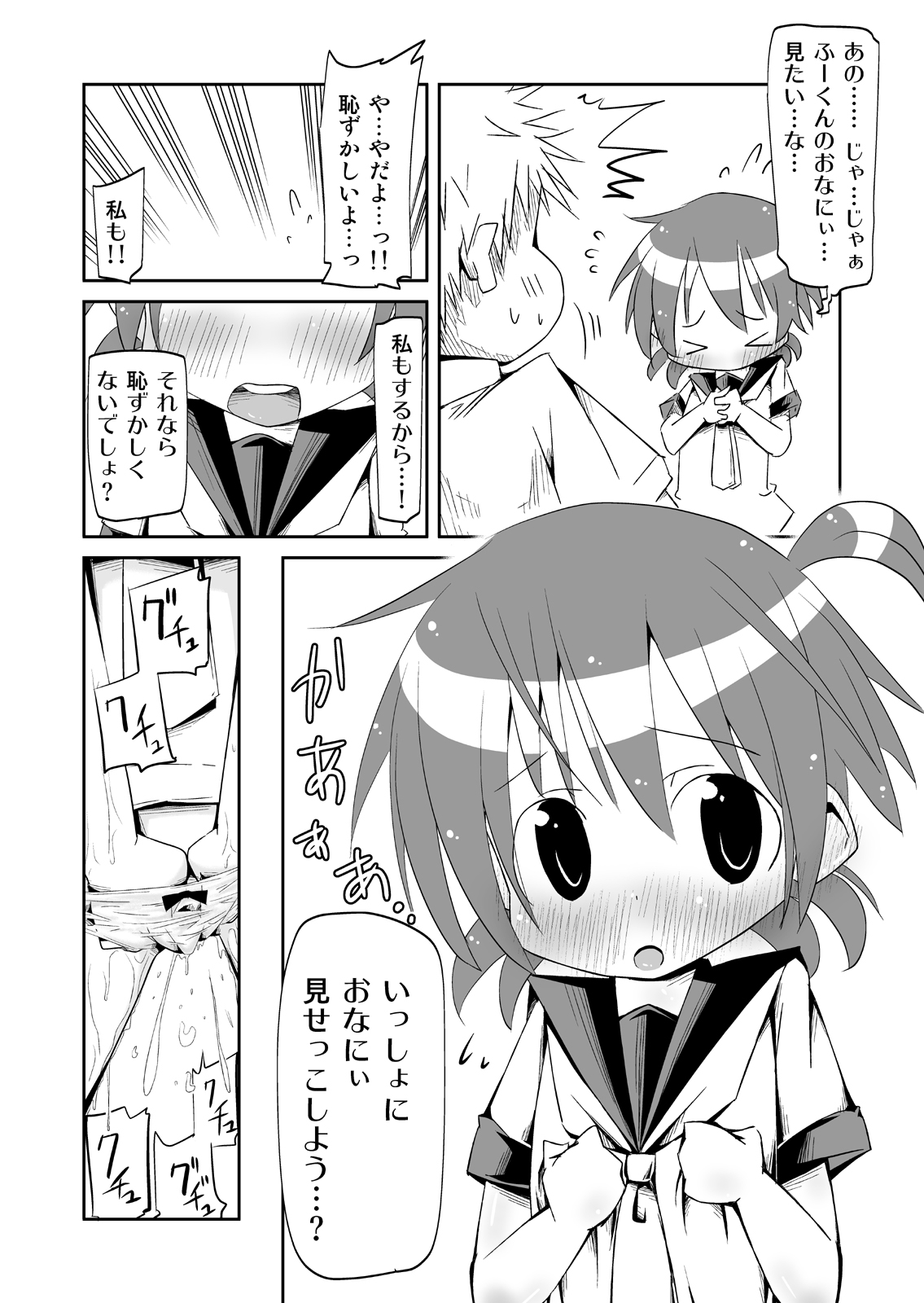 Issho ni Miseaikko page 8 full